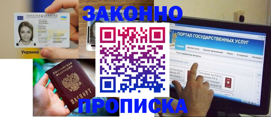 временная регистрация для всех в Лосино-Петровском