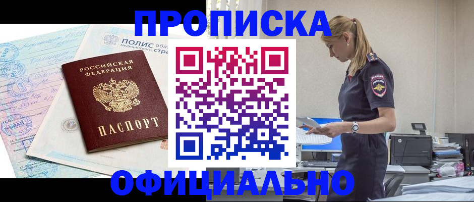 прописка ребенка в Лосино-Петровском
