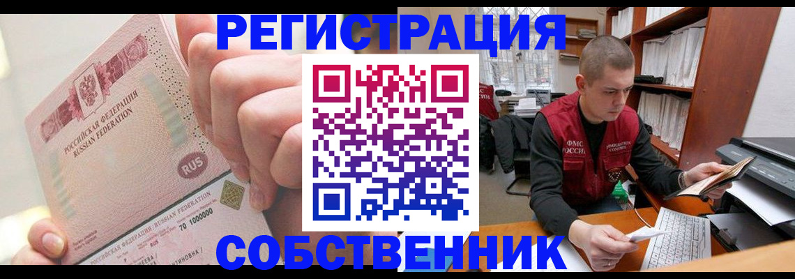прописка ребенка в Лосино-Петровском