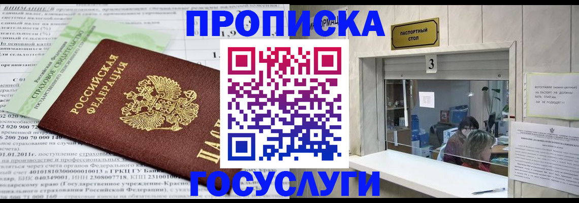 временная регистрация купить в Лосино-Петровском
